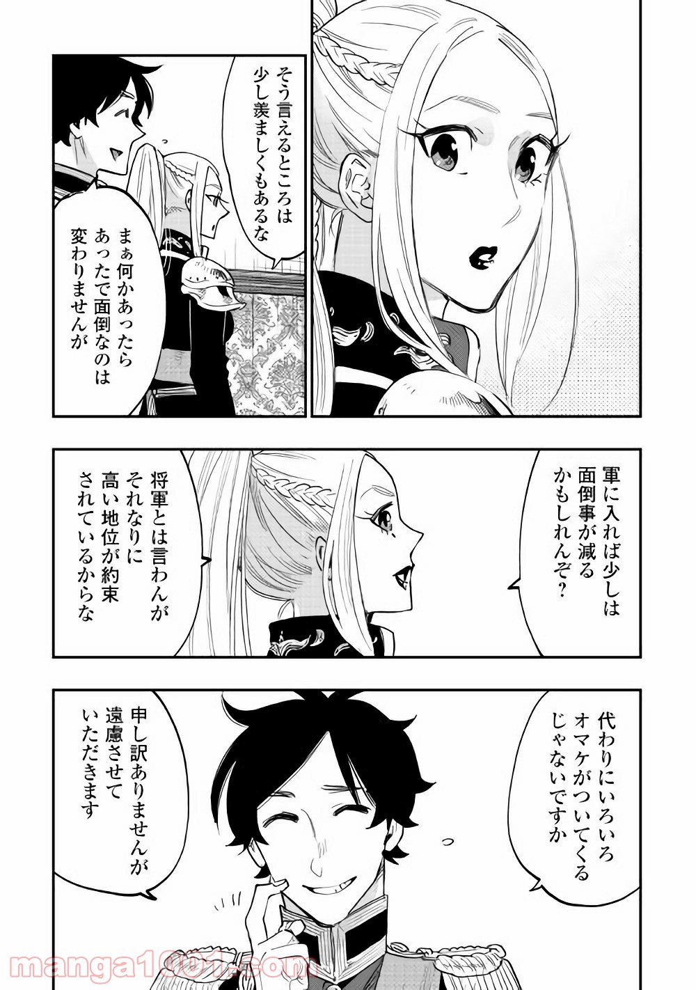 THE NEW GATE ザ・ニュー・ゲート 第38話 - Page 31