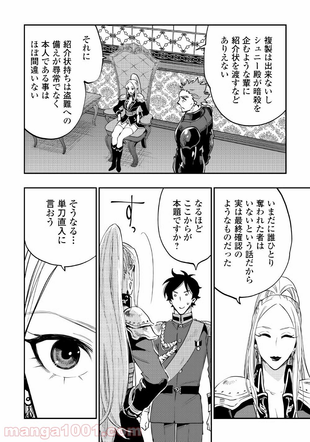 THE NEW GATE ザ・ニュー・ゲート 第38話 - Page 20