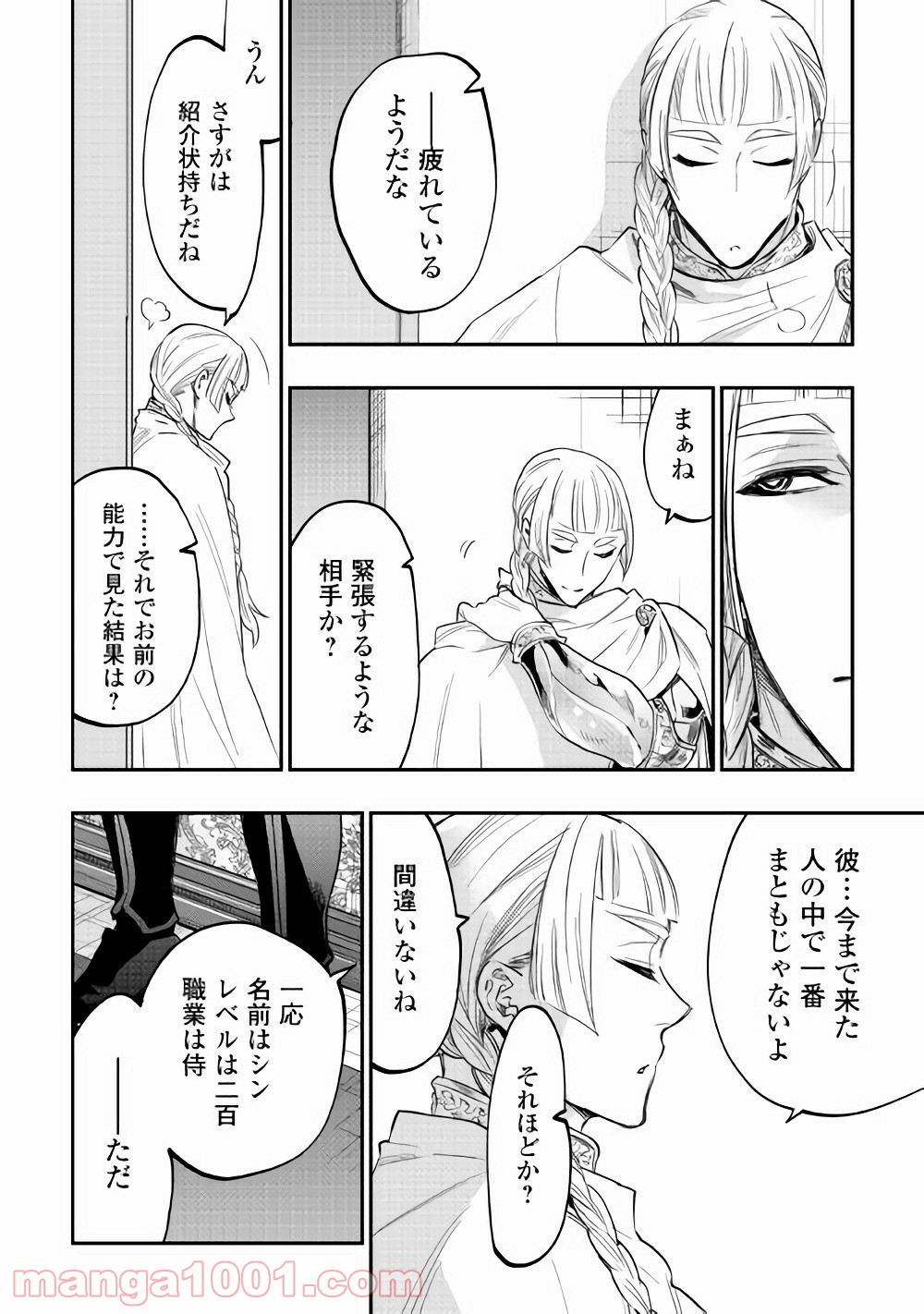 THE NEW GATE ザ・ニュー・ゲート 第38話 - Page 24