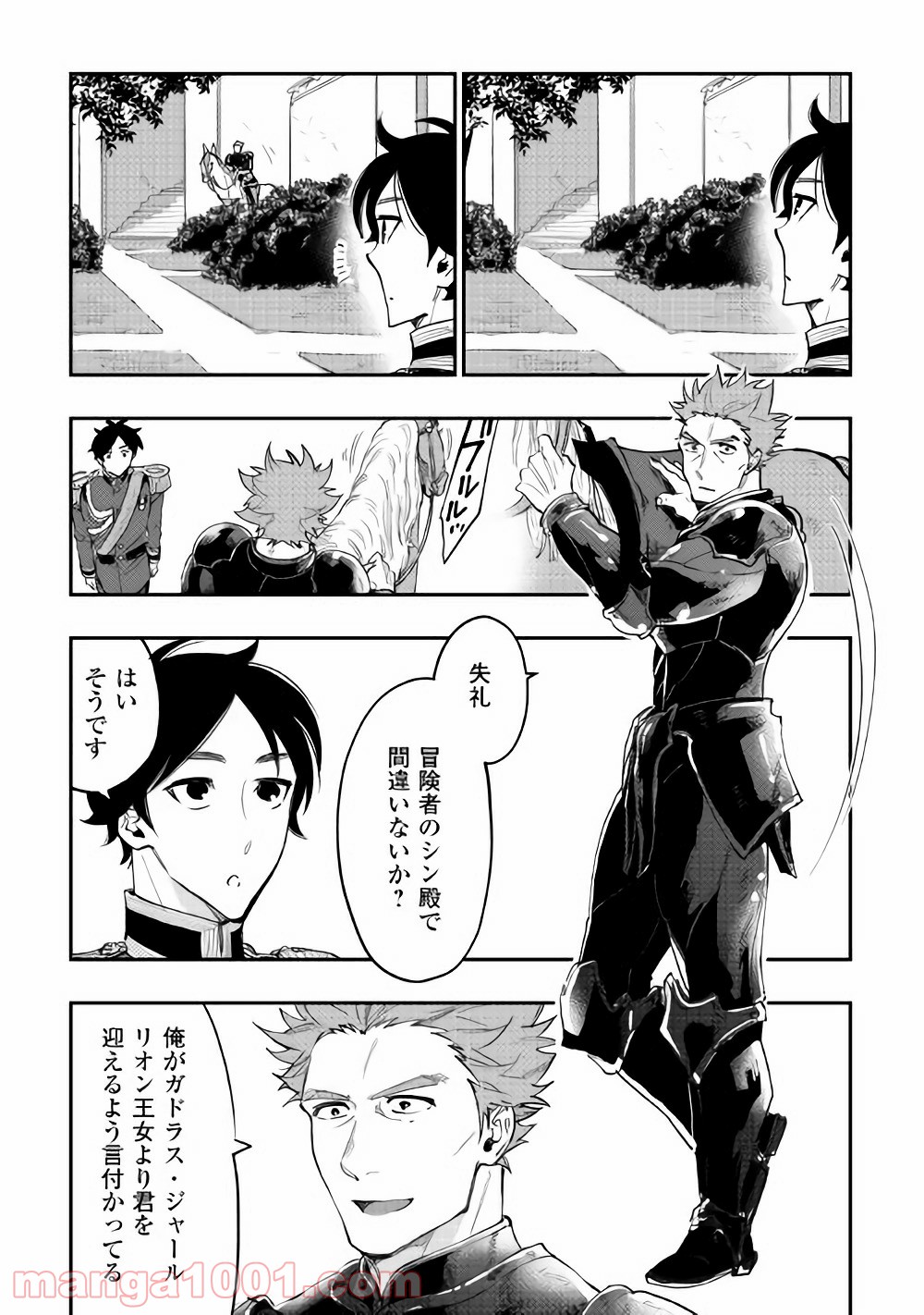 THE NEW GATE ザ・ニュー・ゲート 第38話 - Page 9
