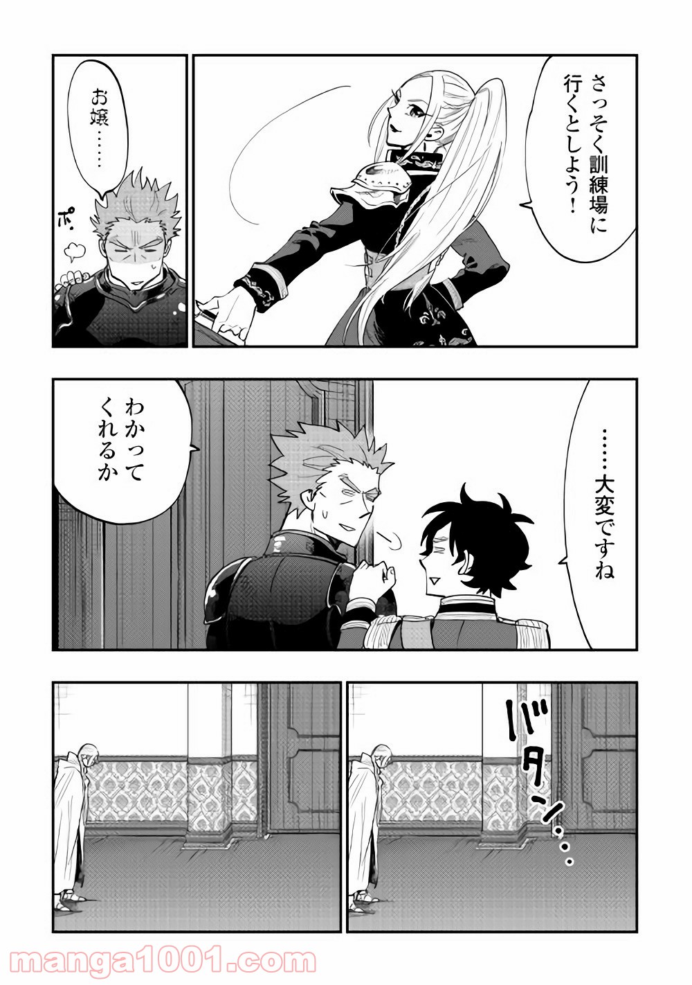 THE NEW GATE ザ・ニュー・ゲート 第38話 - Page 23
