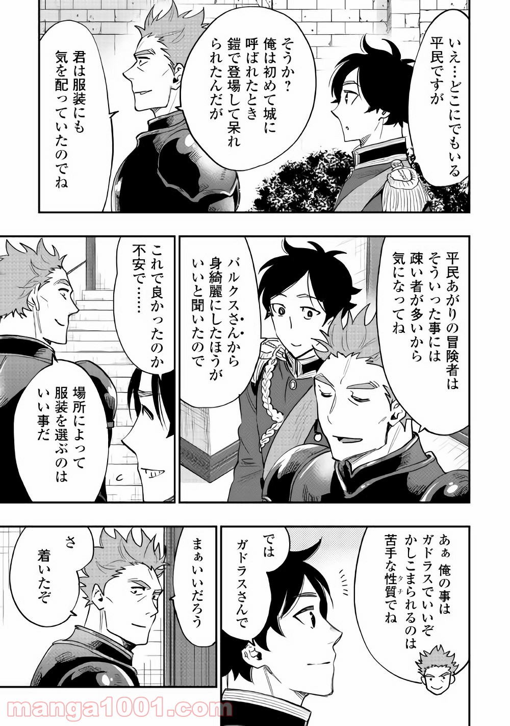 THE NEW GATE ザ・ニュー・ゲート 第38話 - Page 11
