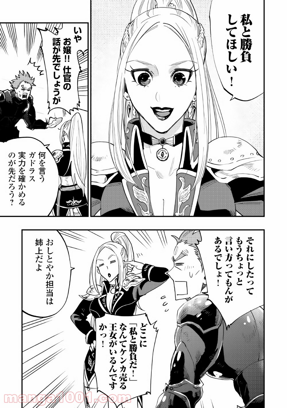 THE NEW GATE ザ・ニュー・ゲート 第38話 - Page 21