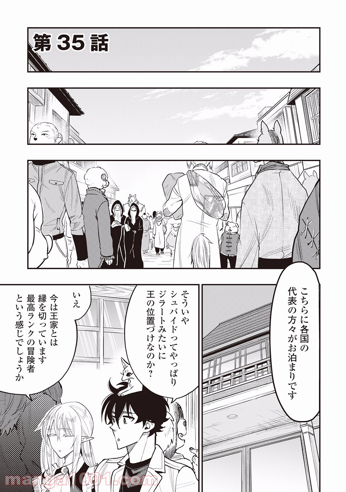 THE NEW GATE ザ・ニュー・ゲート 第35話 - Page 1