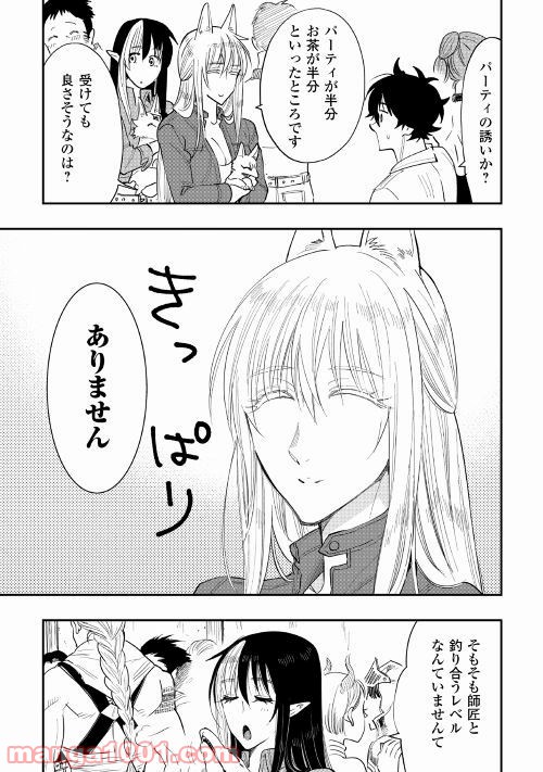 THE NEW GATE ザ・ニュー・ゲート 第37話 - Page 25