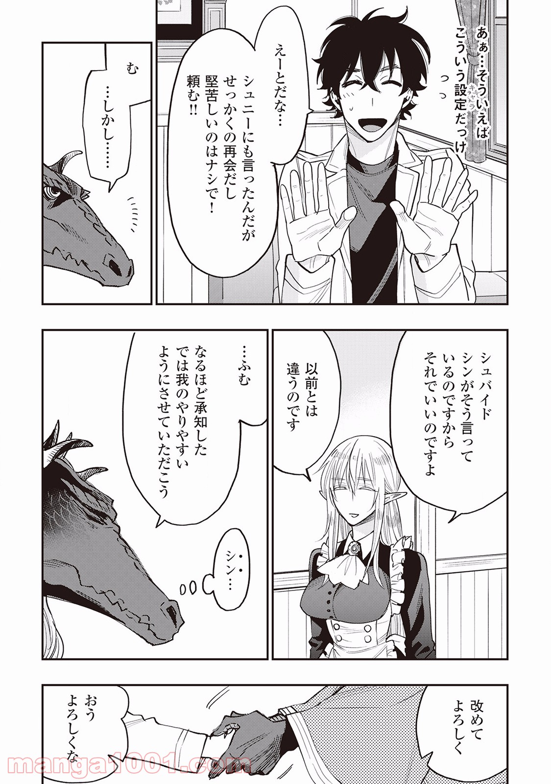 THE NEW GATE ザ・ニュー・ゲート 第35話 - Page 6