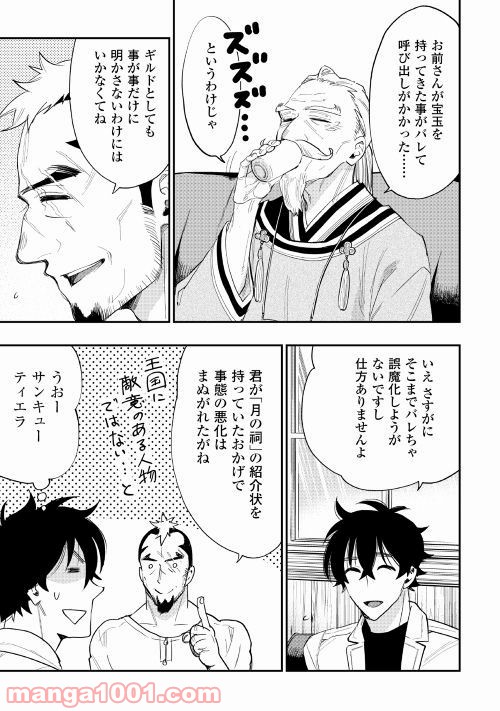 THE NEW GATE ザ・ニュー・ゲート 第37話 - Page 15