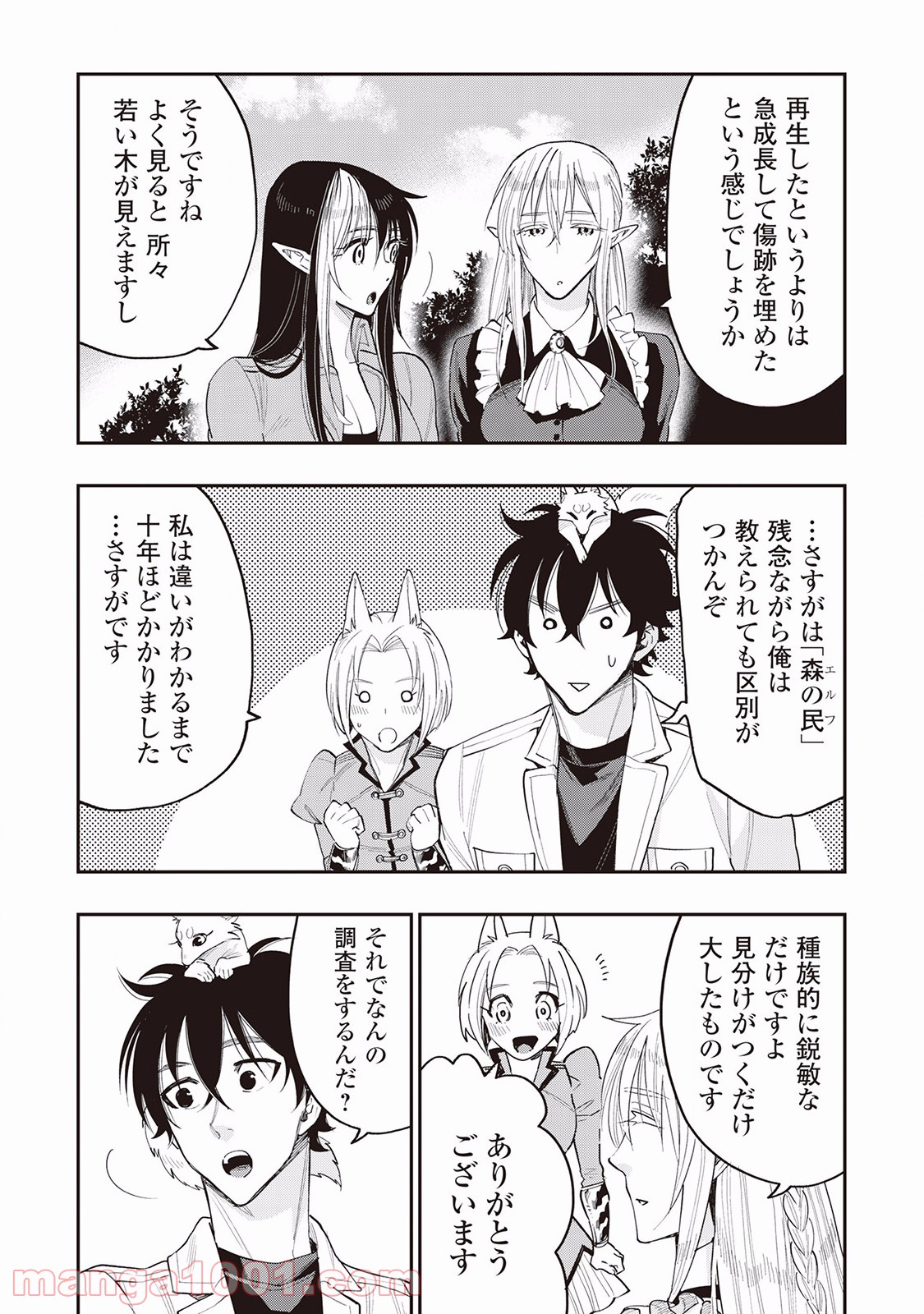 THE NEW GATE ザ・ニュー・ゲート 第35話 - Page 22