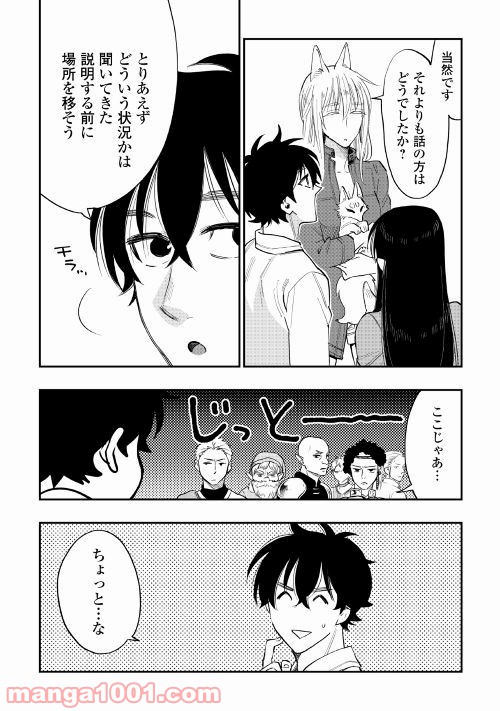 THE NEW GATE ザ・ニュー・ゲート 第37話 - Page 26