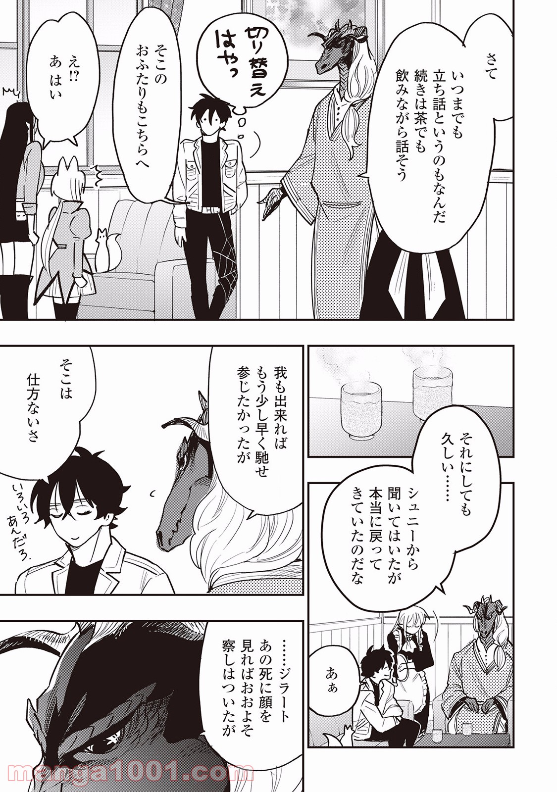 THE NEW GATE ザ・ニュー・ゲート 第35話 - Page 7