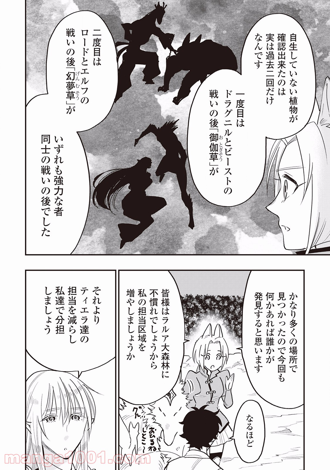 THE NEW GATE ザ・ニュー・ゲート 第35話 - Page 24