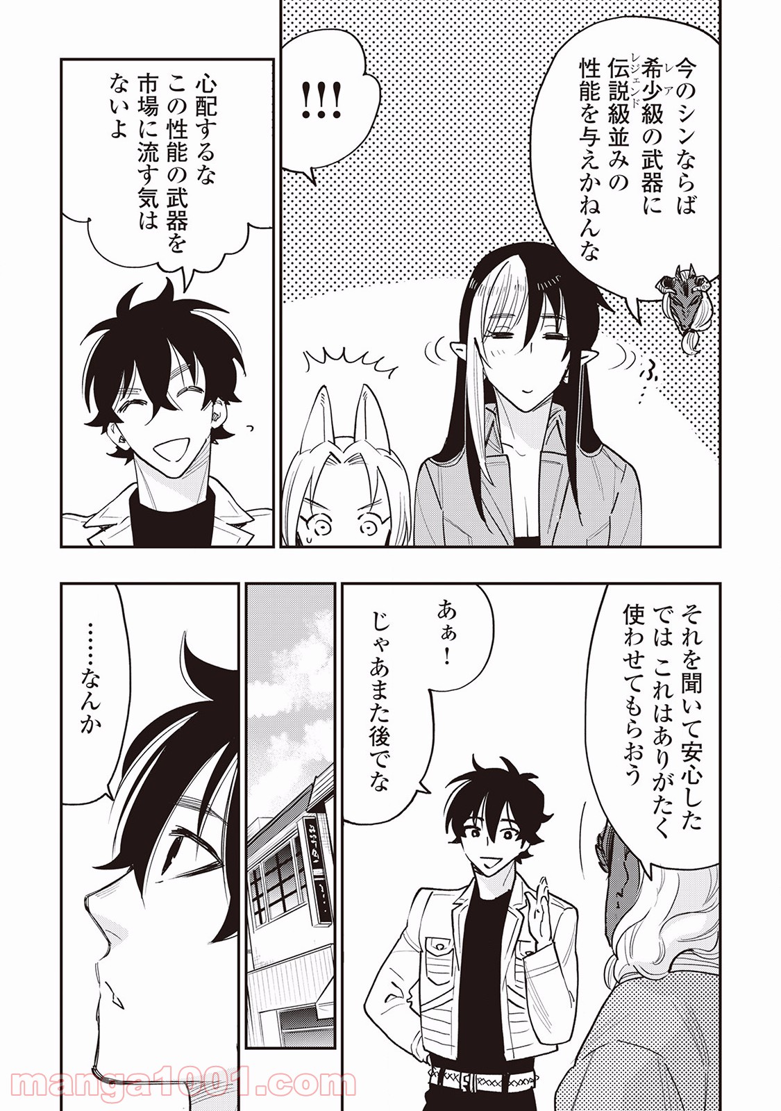 THE NEW GATE ザ・ニュー・ゲート 第35話 - Page 12