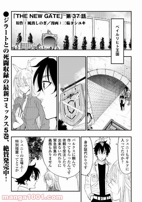 THE NEW GATE ザ・ニュー・ゲート 第37話 - Page 1