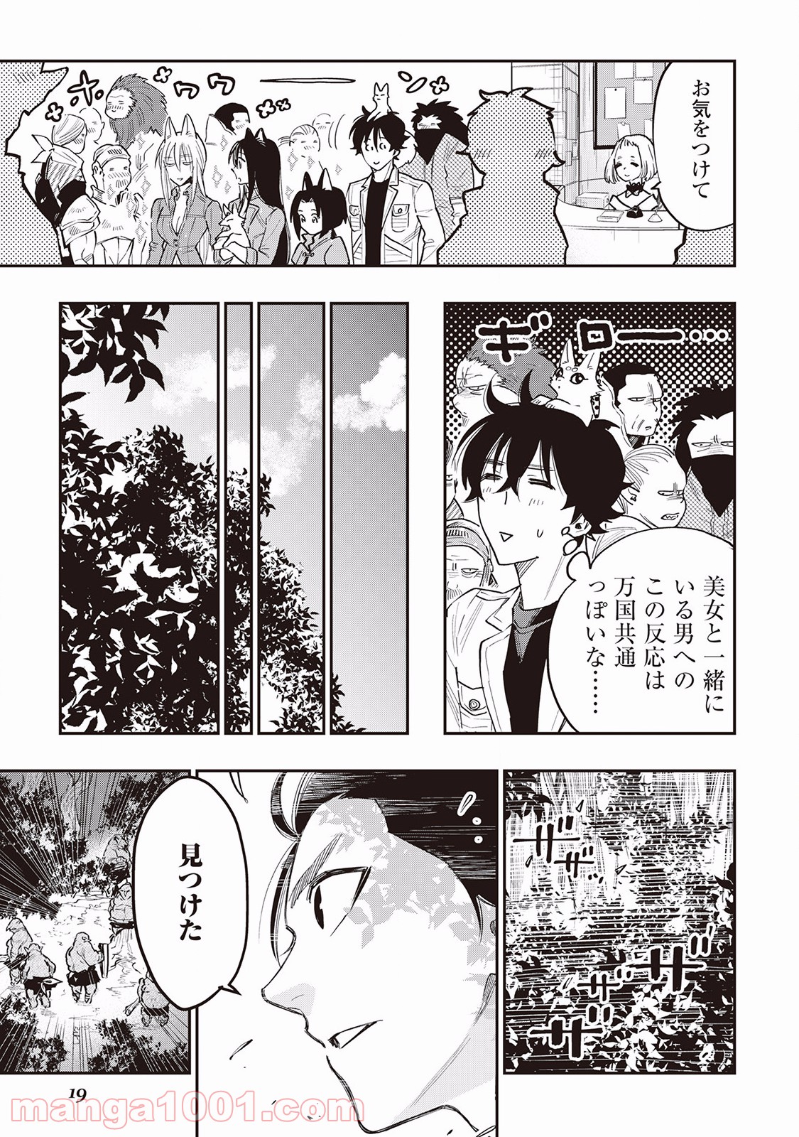 THE NEW GATE ザ・ニュー・ゲート 第35話 - Page 15