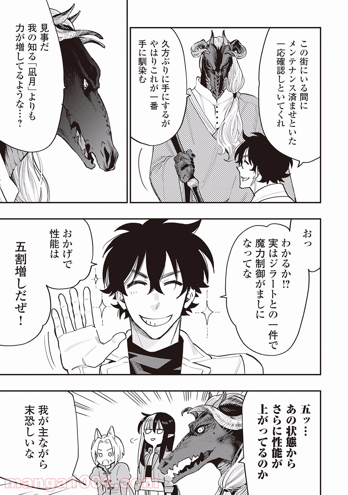 THE NEW GATE ザ・ニュー・ゲート 第35話 - Page 11