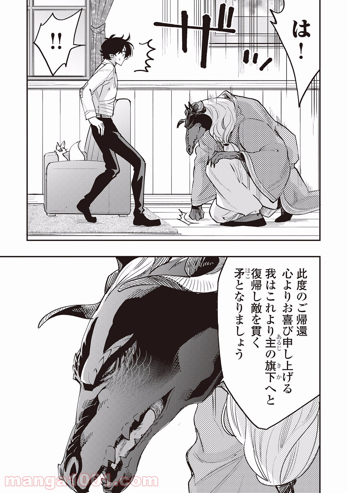 THE NEW GATE ザ・ニュー・ゲート 第35話 - Page 5