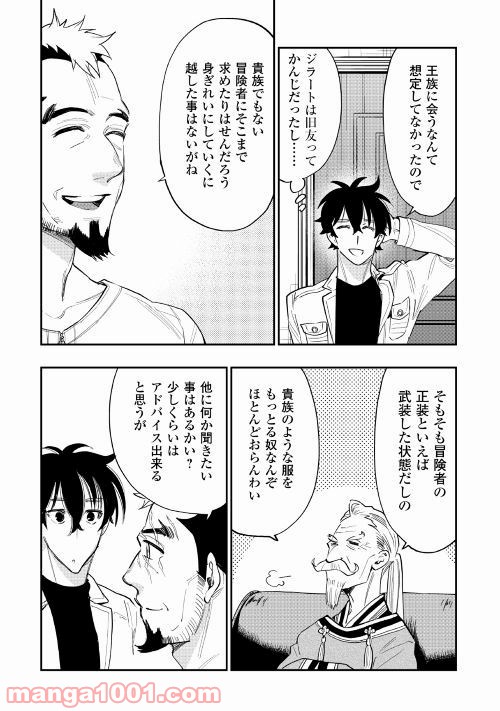 THE NEW GATE ザ・ニュー・ゲート 第37話 - Page 20