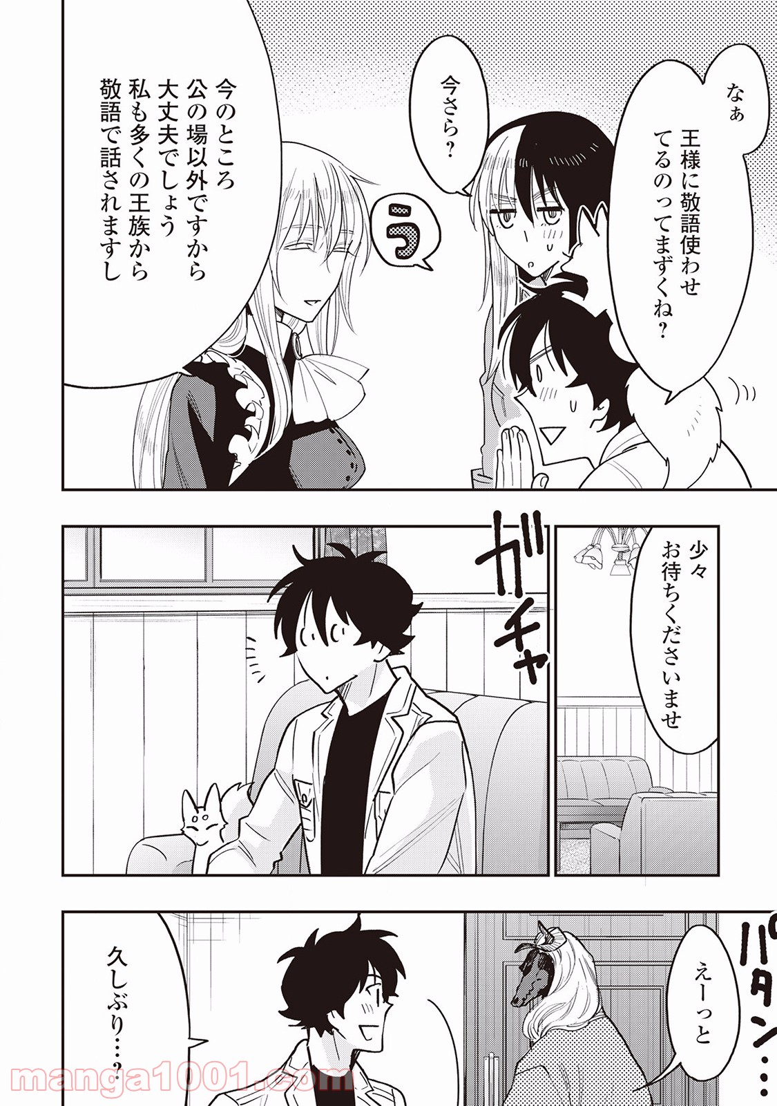 THE NEW GATE ザ・ニュー・ゲート 第35話 - Page 4