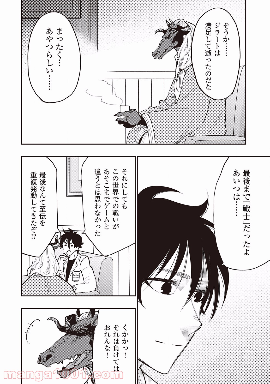 THE NEW GATE ザ・ニュー・ゲート 第35話 - Page 8