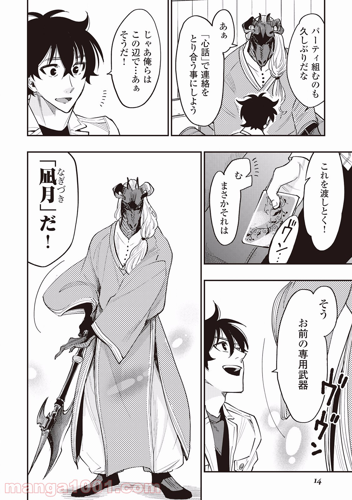 THE NEW GATE ザ・ニュー・ゲート 第35話 - Page 10