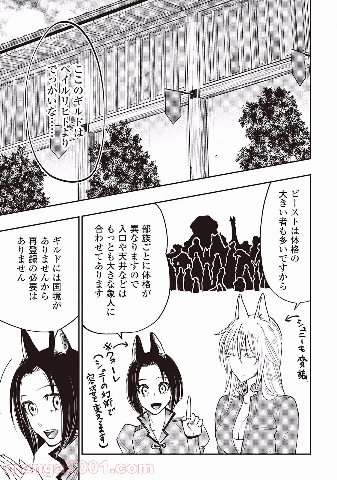 THE NEW GATE ザ・ニュー・ゲート 第35話 - Page 13