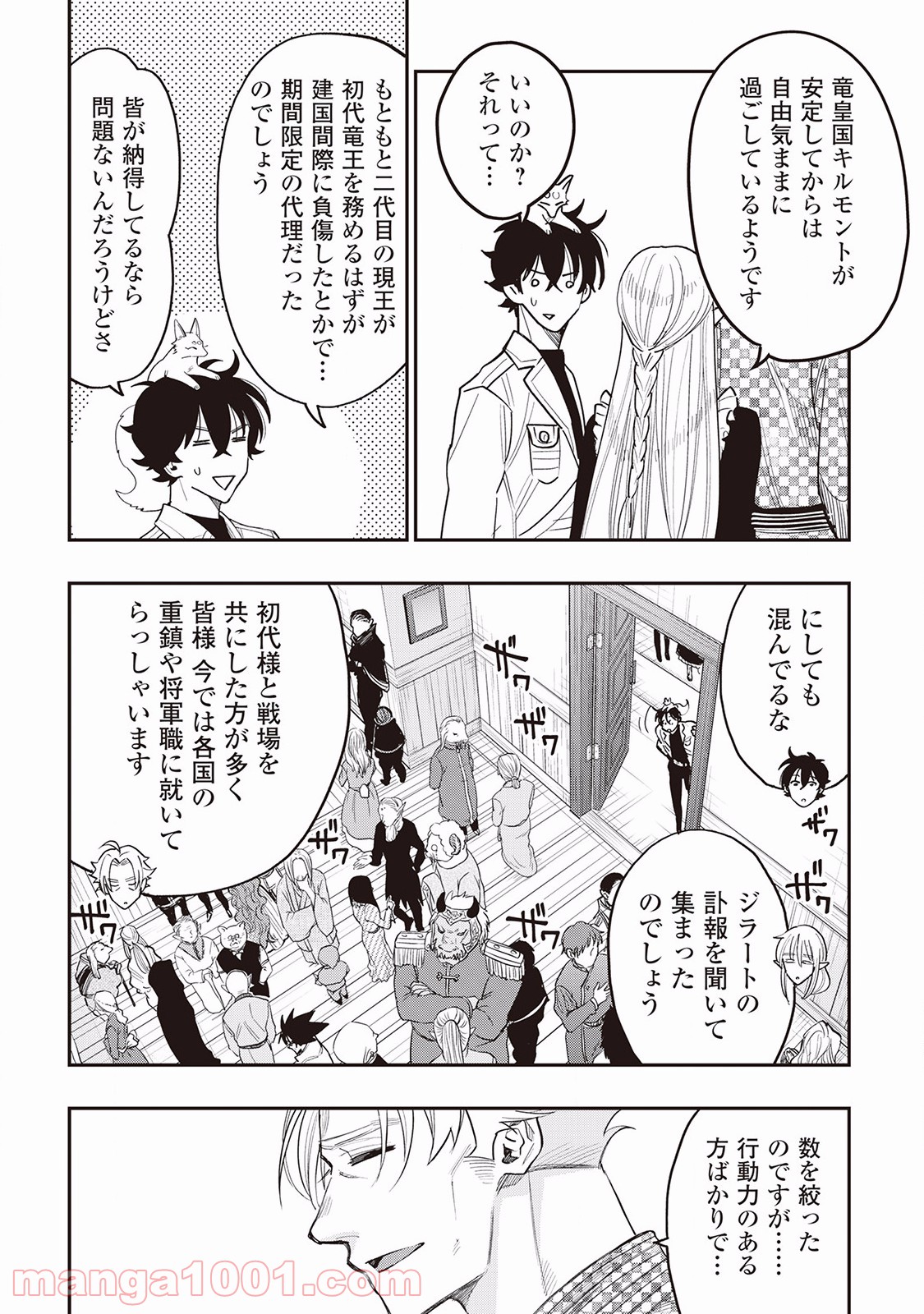 THE NEW GATE ザ・ニュー・ゲート 第35話 - Page 2
