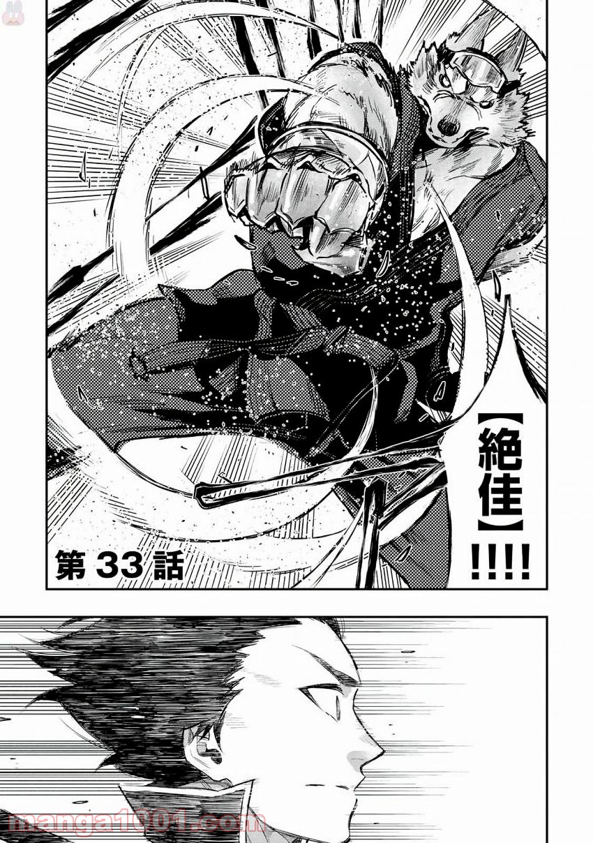 THE NEW GATE ザ・ニュー・ゲート 第33話 - Page 1