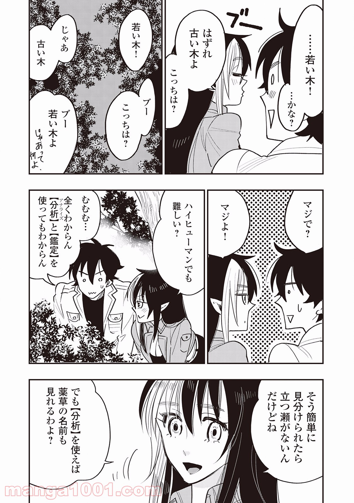 THE NEW GATE ザ・ニュー・ゲート 第35話 - Page 26