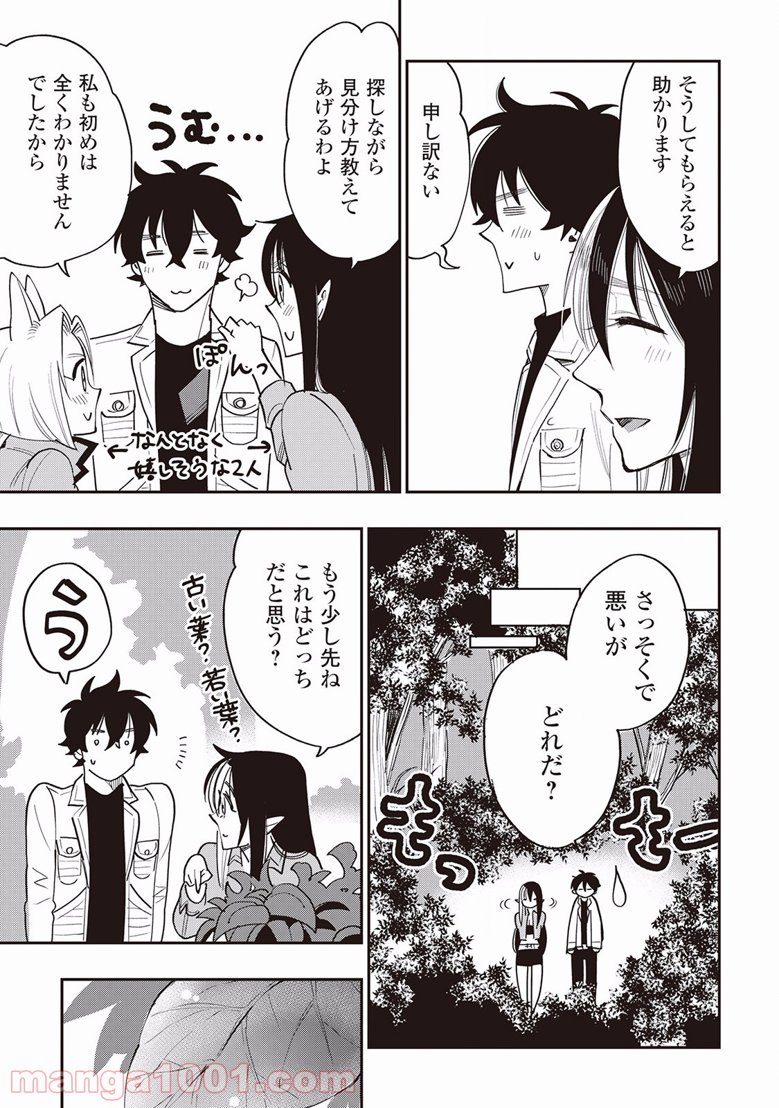 THE NEW GATE ザ・ニュー・ゲート 第35話 - Page 25