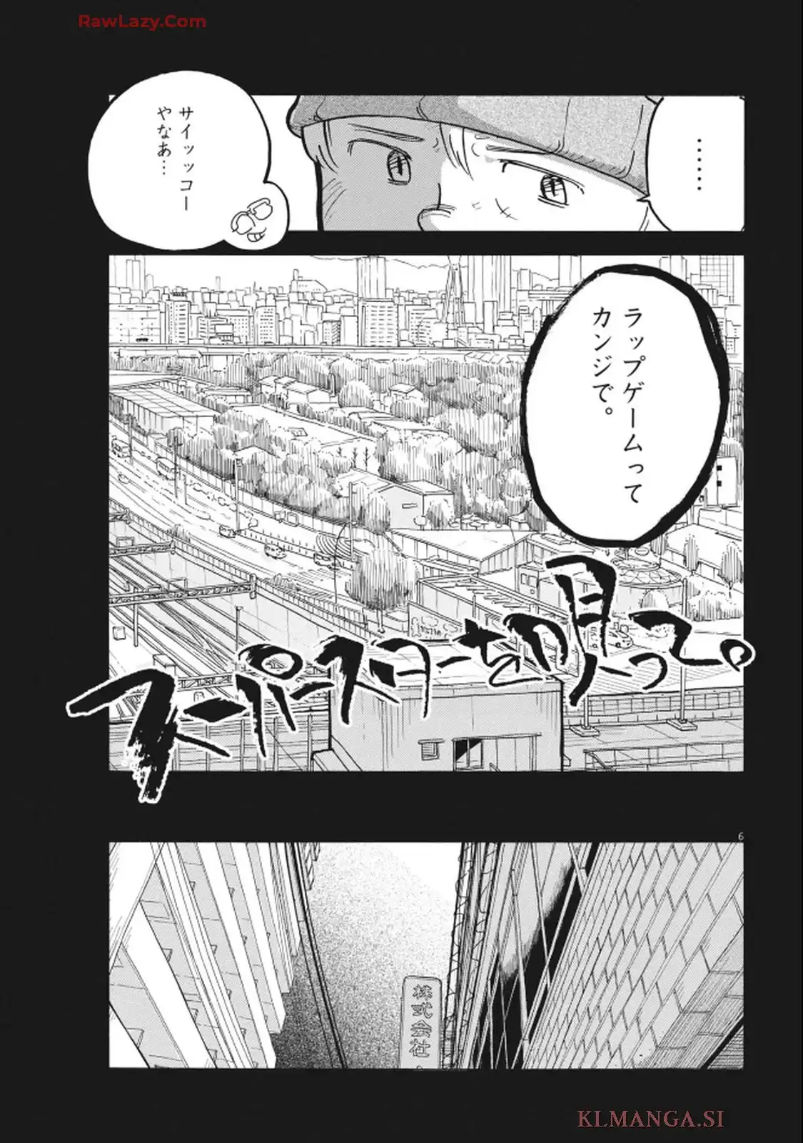 スーパースターを唄って。 第48話 - Page 7