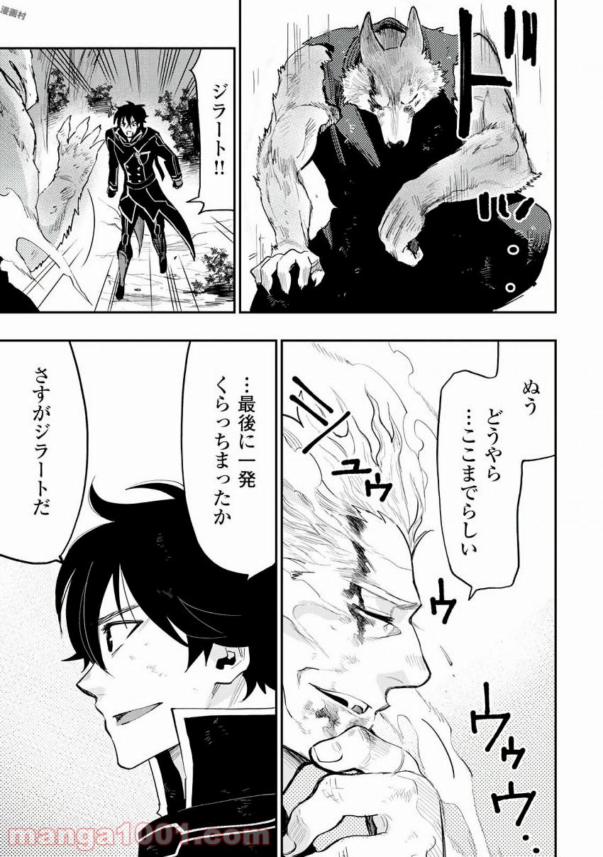 THE NEW GATE ザ・ニュー・ゲート 第33話 - Page 27