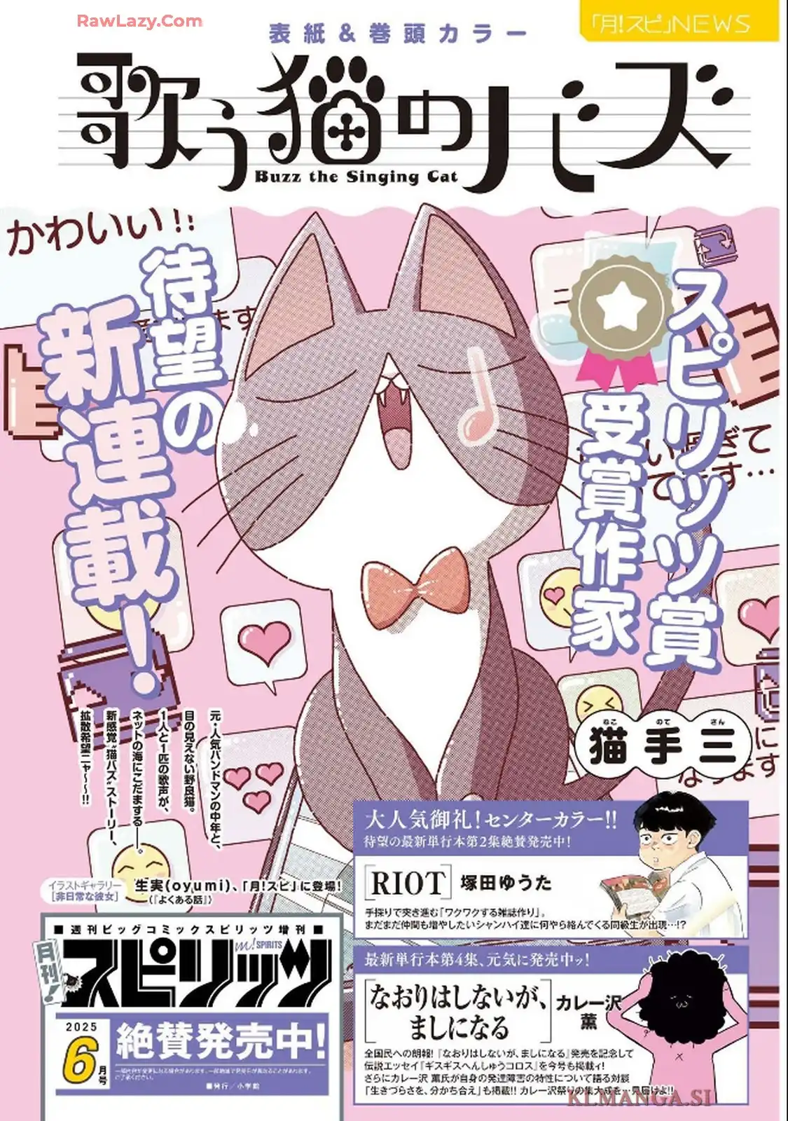 スーパースターを唄って。 第48話 - Page 2