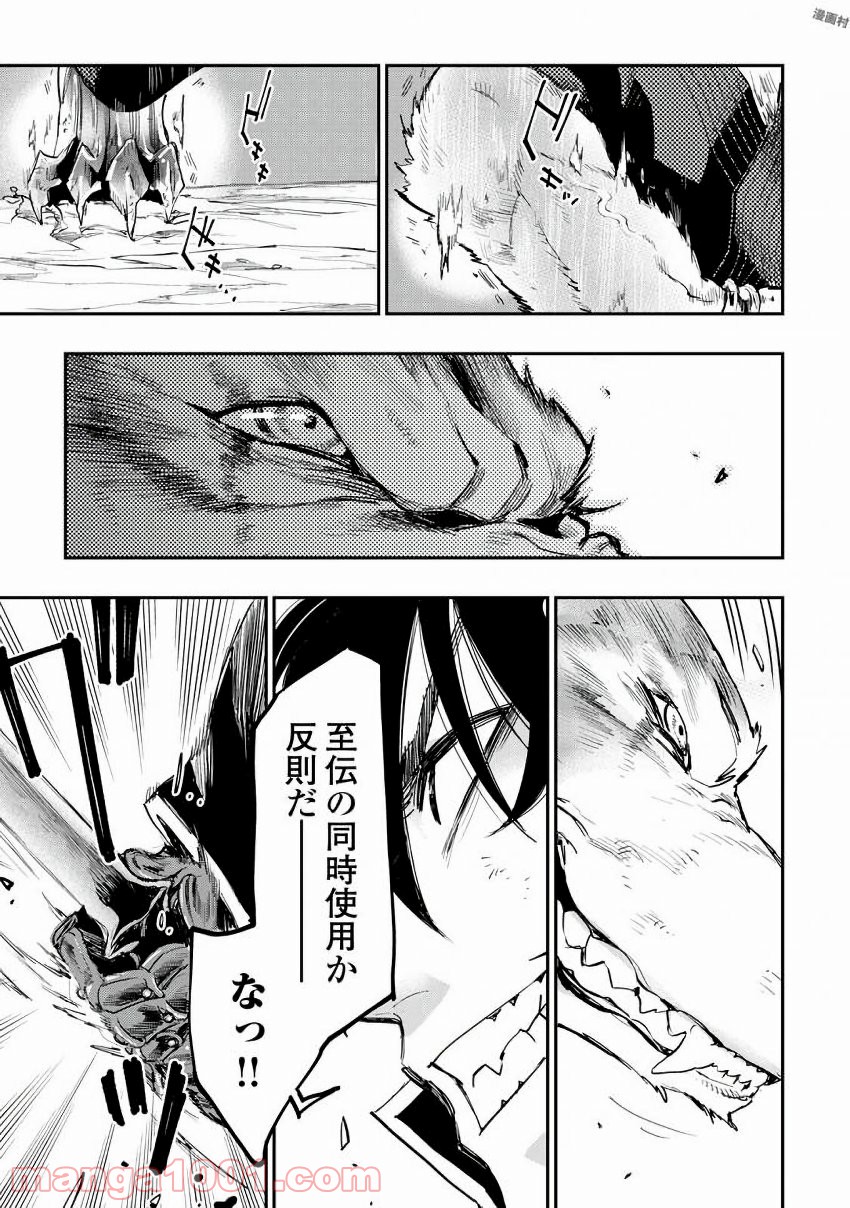 THE NEW GATE ザ・ニュー・ゲート 第33話 - Page 17