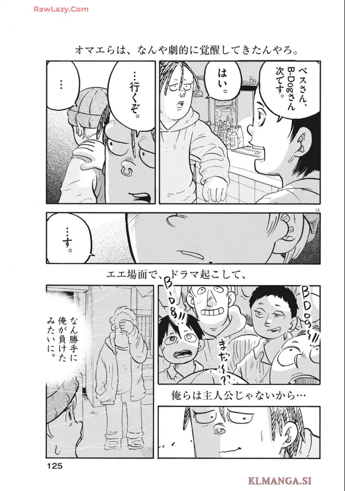 スーパースターを唄って。 第48話 - Page 17