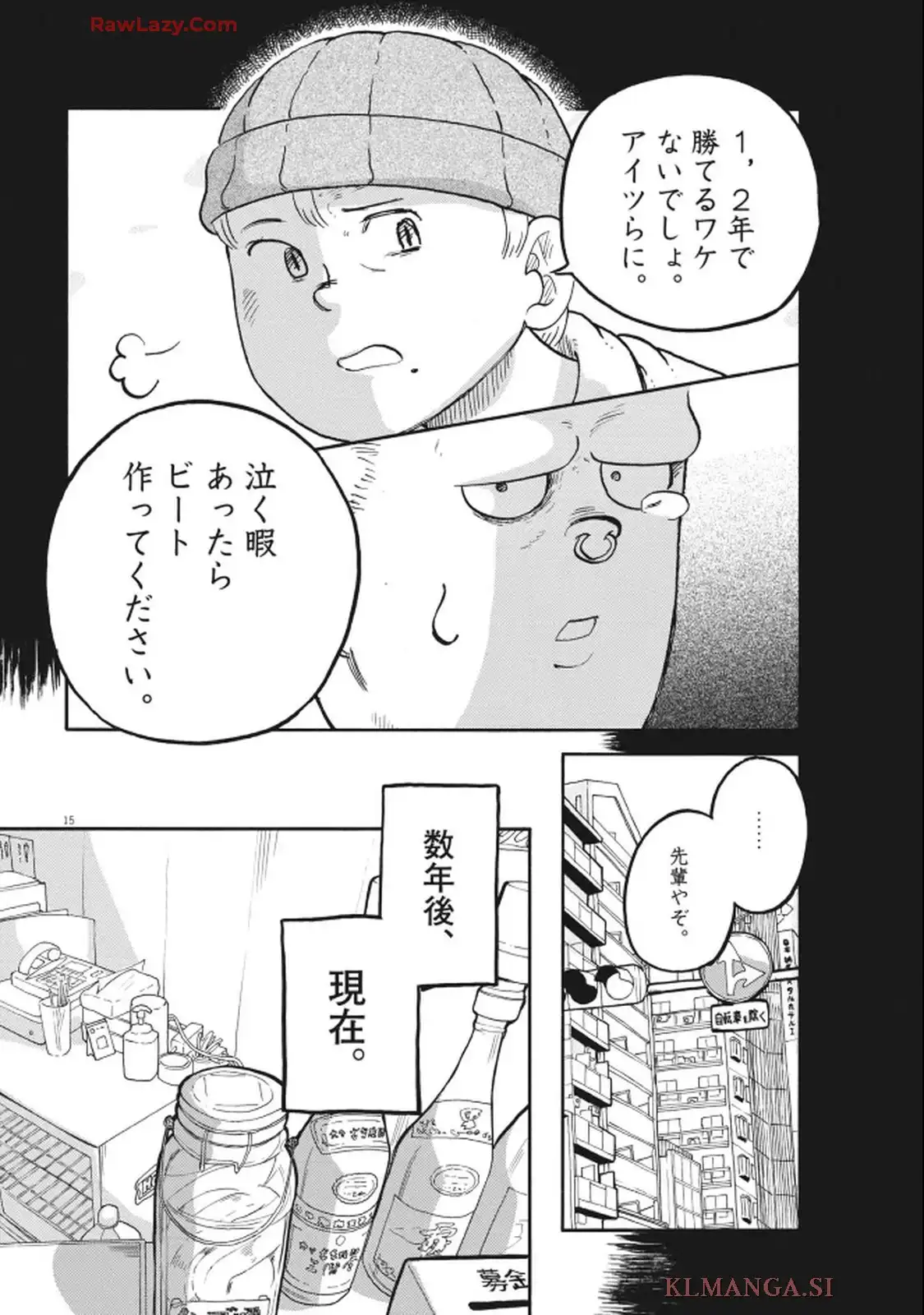 スーパースターを唄って。 第48話 - Page 16