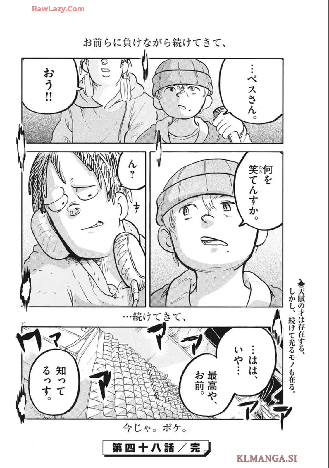 スーパースターを唄って。 第48話 - Page 20