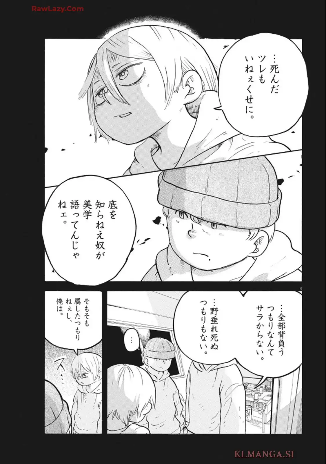 スーパースターを唄って。 第48話 - Page 5