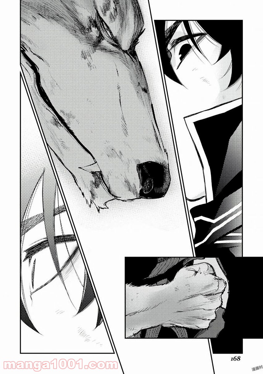 THE NEW GATE ザ・ニュー・ゲート 第33話 - Page 24