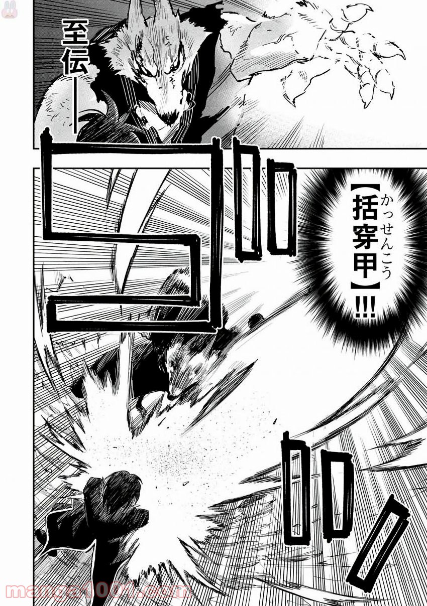THE NEW GATE ザ・ニュー・ゲート 第33話 - Page 16