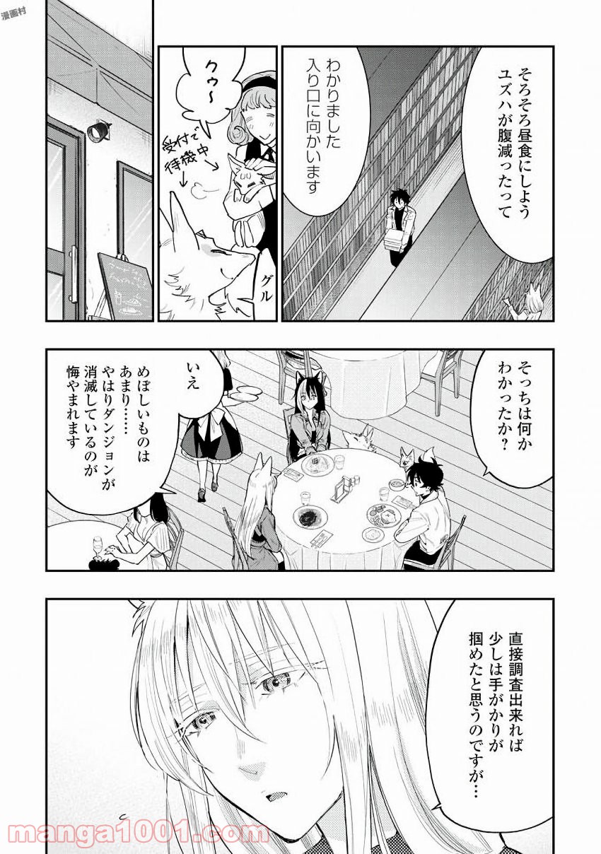 THE NEW GATE ザ・ニュー・ゲート 第31話 - Page 8