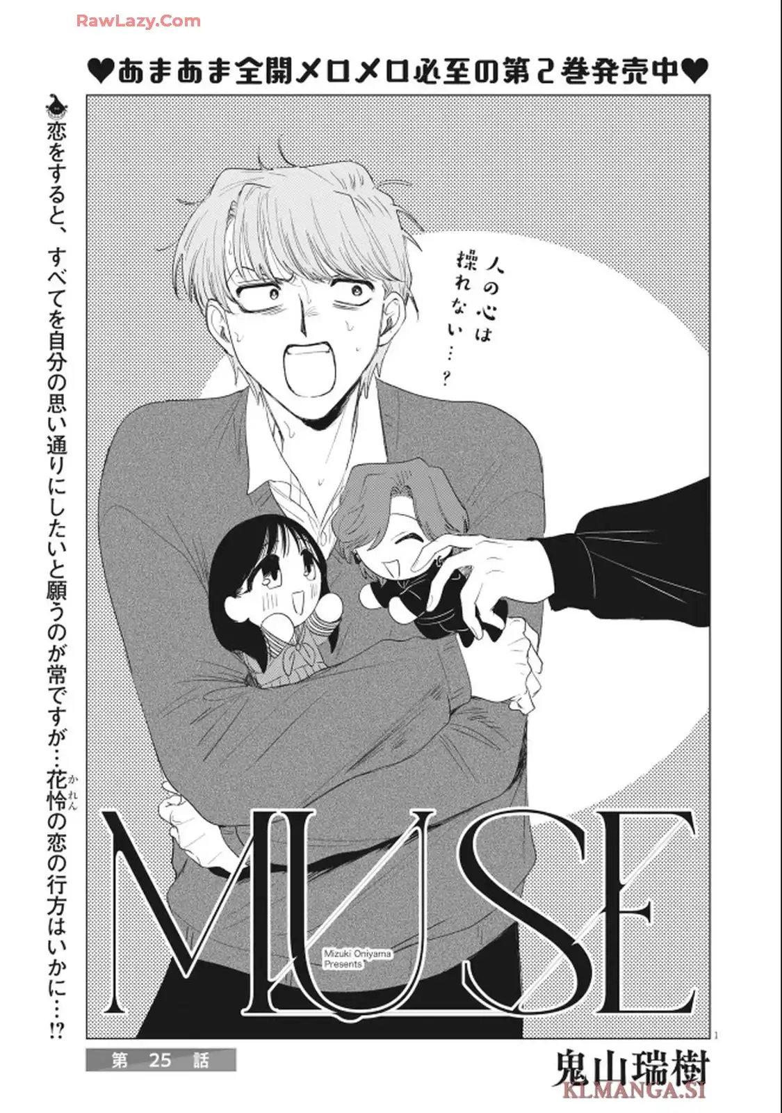 MUSE 第25話 - Page 1