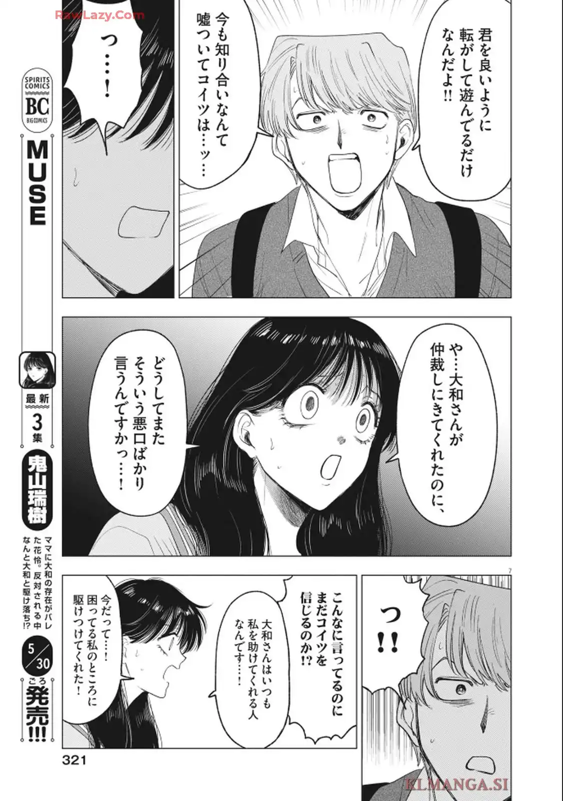 MUSE 第25話 - Page 7