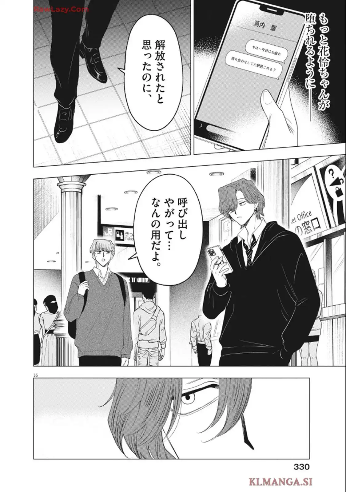 MUSE 第25話 - Page 16