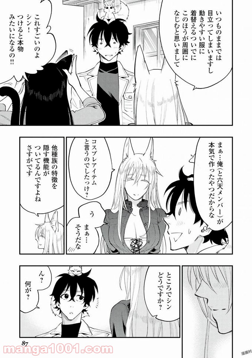 THE NEW GATE ザ・ニュー・ゲート 第31話 - Page 3