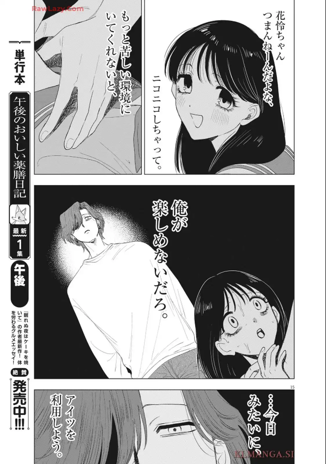 MUSE 第25話 - Page 15