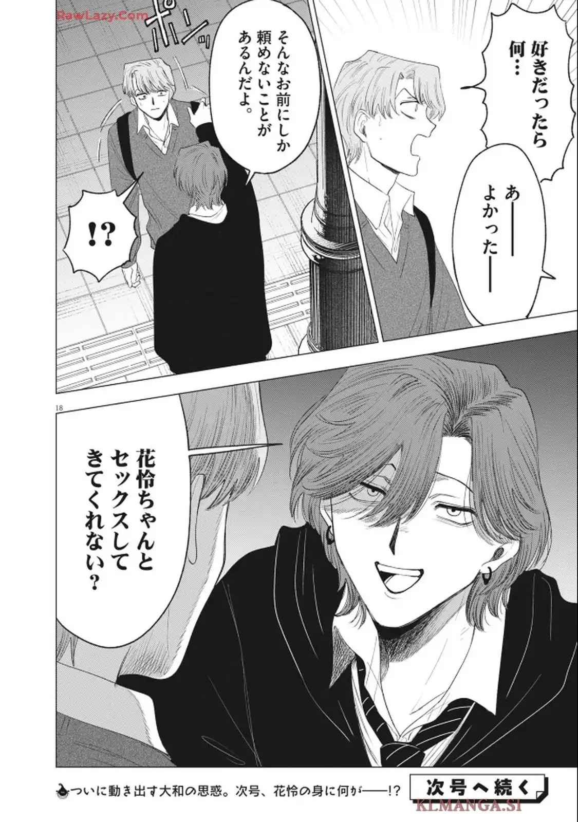 MUSE 第25話 - Page 18