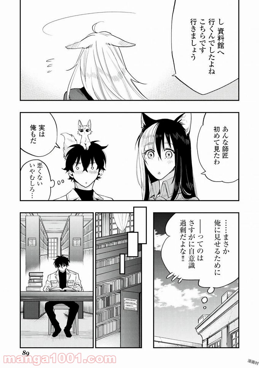 THE NEW GATE ザ・ニュー・ゲート 第31話 - Page 5