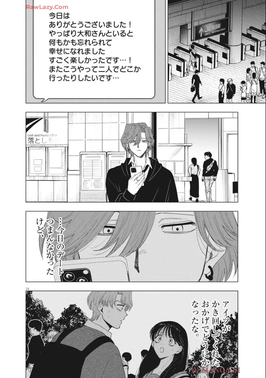 MUSE 第25話 - Page 14