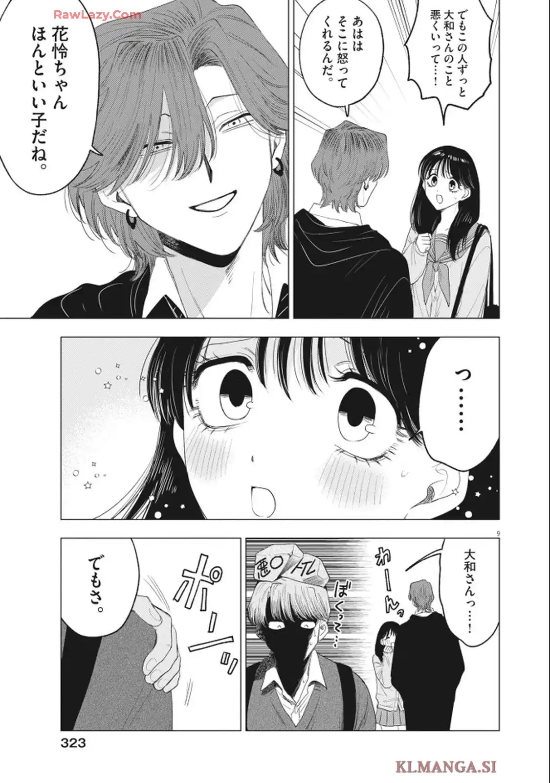 MUSE 第25話 - Page 9