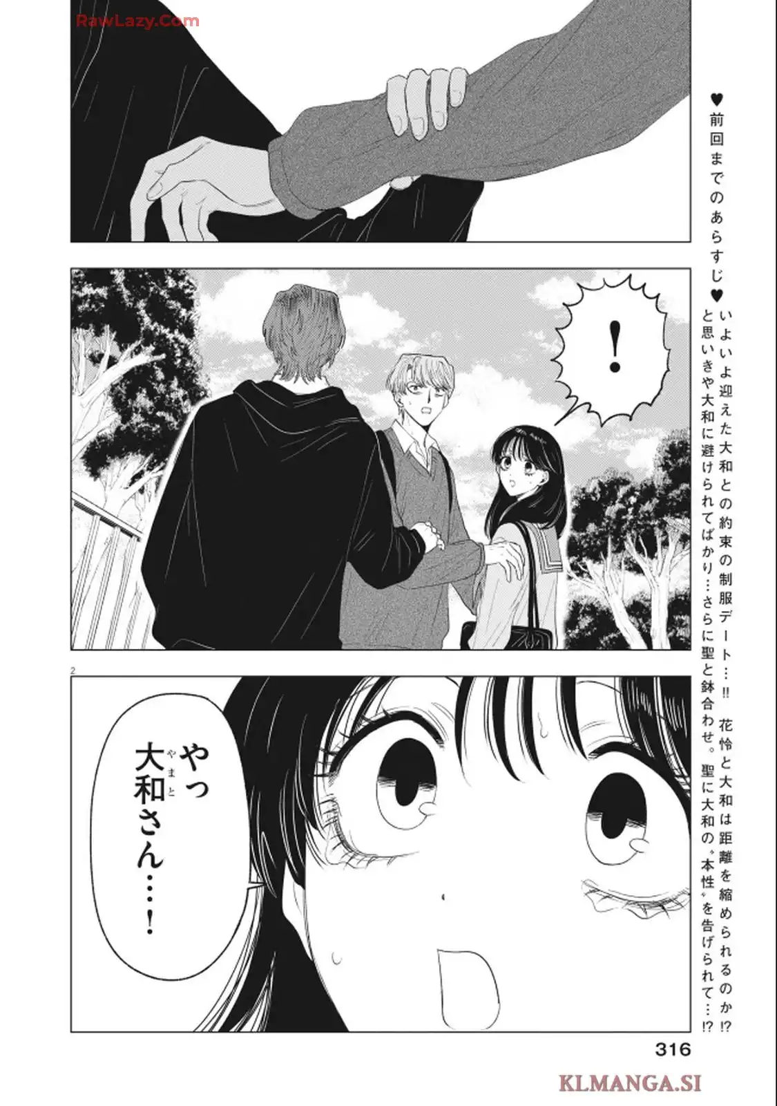 MUSE 第25話 - Page 2